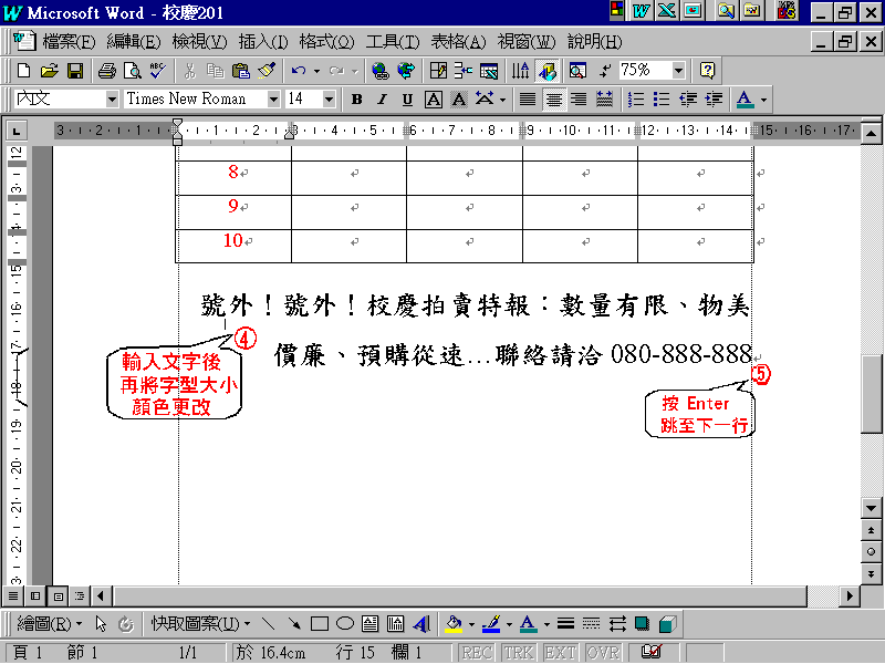 輸入附註文字